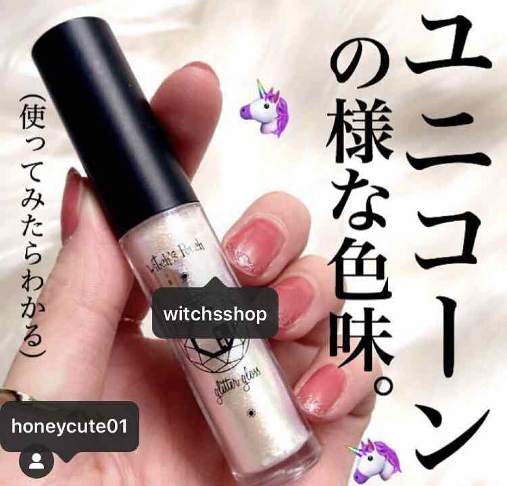 ジェムグリッターグロス/Witch's Pouch/リップグロスを使ったクチコミ（1枚目）