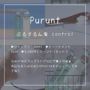 プルント コントロール美容液シャンプー／トリートメント/Purunt./シャンプー・コンディショナーを使ったクチコミ（5枚目）