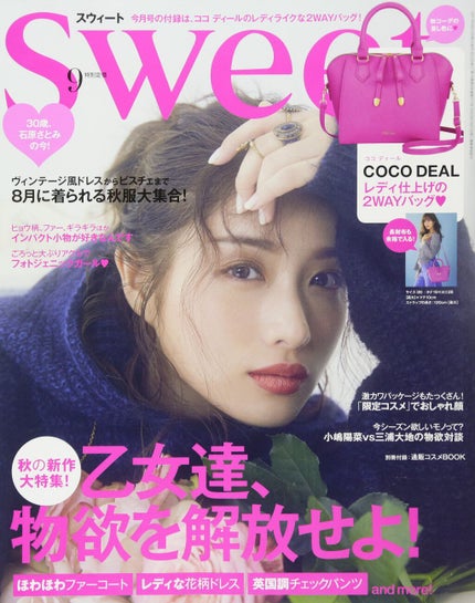 Sweet(スウィート) Sweet 2017年9月号