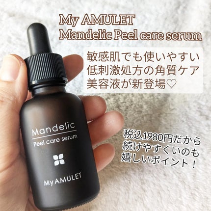 ピールケアセラム/My AMULET/美容液を使ったクチコミ(2枚目)