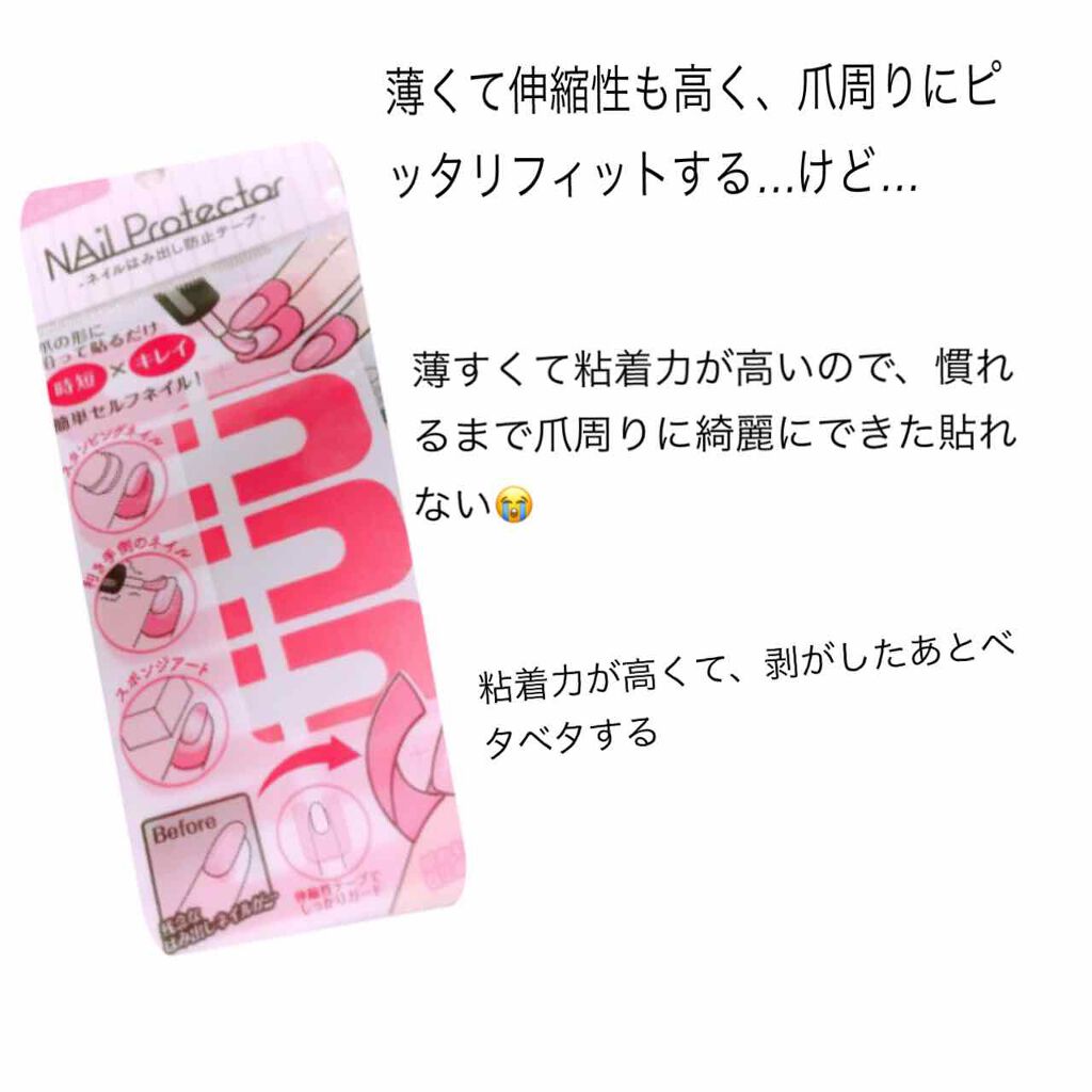 ネイルはみ出し防止テープ/セリア/ネイル用品を使ったクチコミ（3枚目）