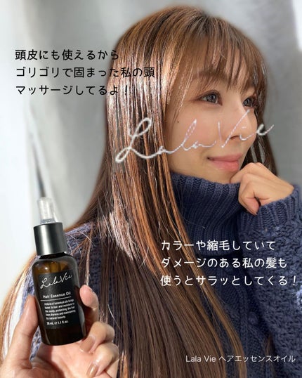 ヘアエッセンスオイル/Lala Vie/ヘアオイルを使ったクチコミ(4枚目)