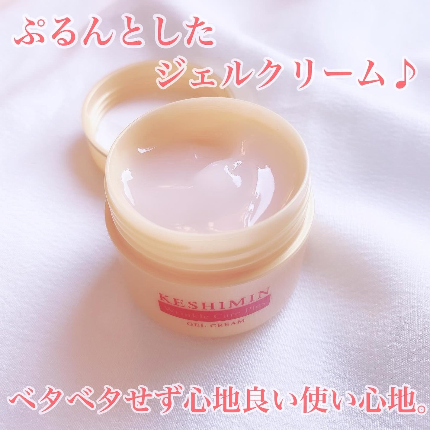 リンクルケアプラスジェルクリーム/ケシミン/フェイスクリームを使ったクチコミ(2枚目)