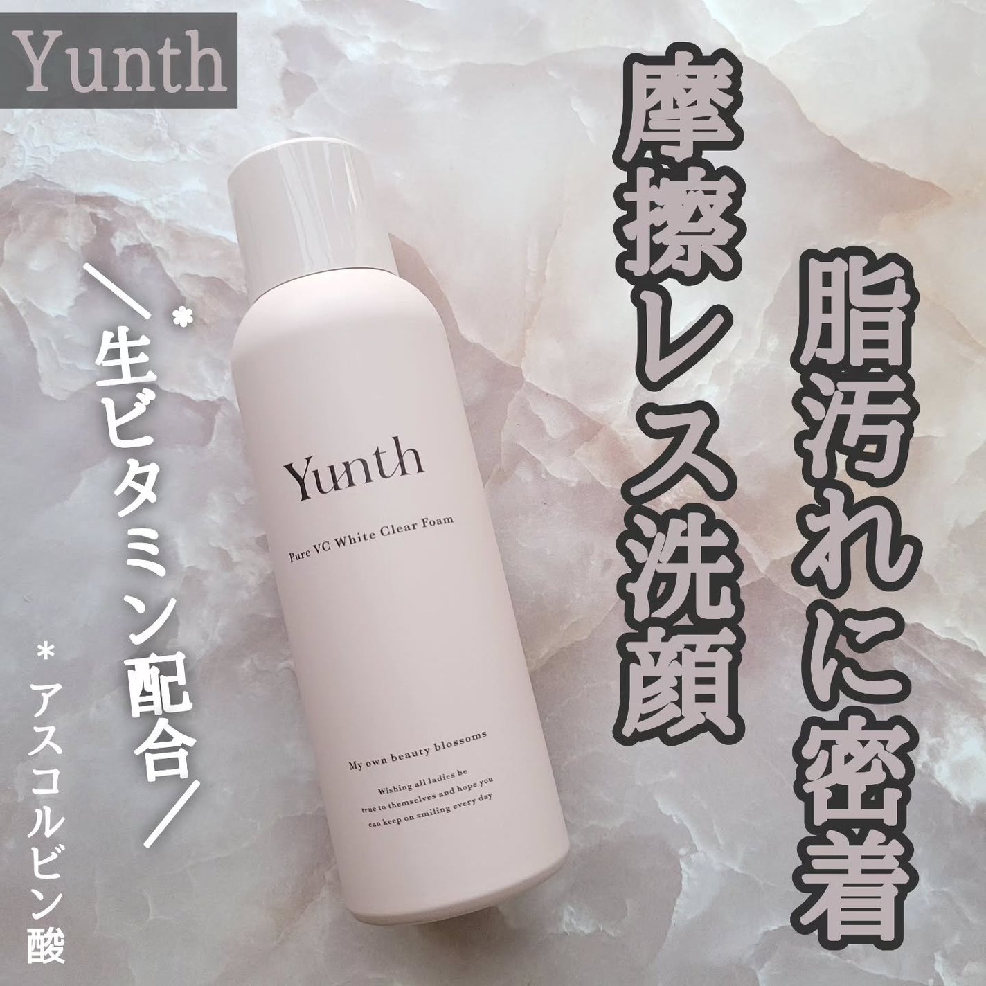 生VCホワイトクリアフォーム/Yunth/泡洗顔を使ったクチコミ(1枚目)