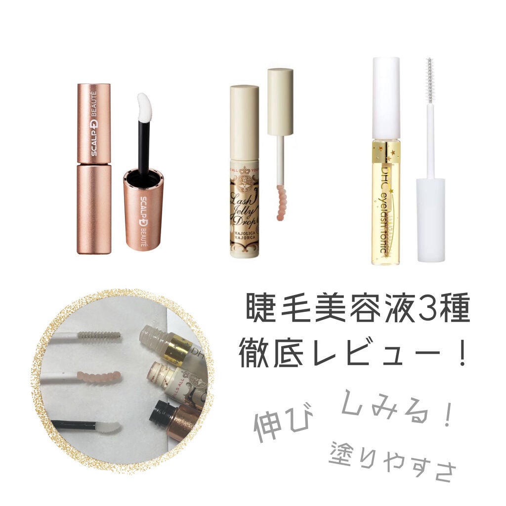 DHCアイラッシュトニック/DHC/まつげ美容液を使ったクチコミ(1枚目)