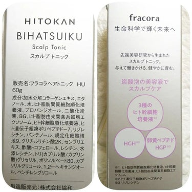 HITOKAN BIHATSUIKU スカルプトニック/fracora/頭皮ケアを使ったクチコミ（2枚目）