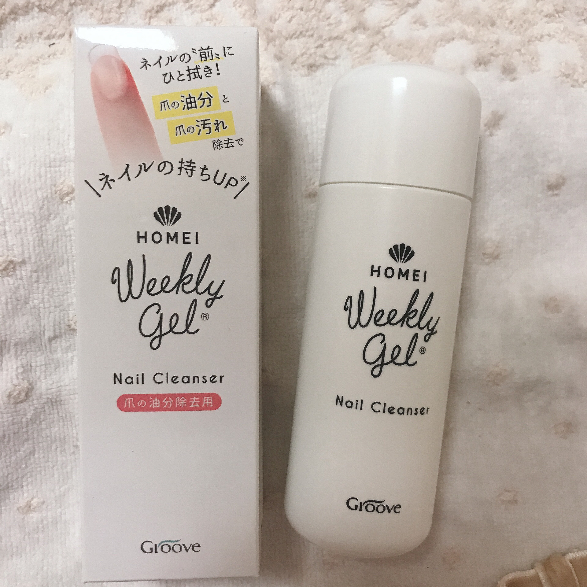 ネイルクレンザー/HOMEI/除光液を使ったクチコミ（1枚目）