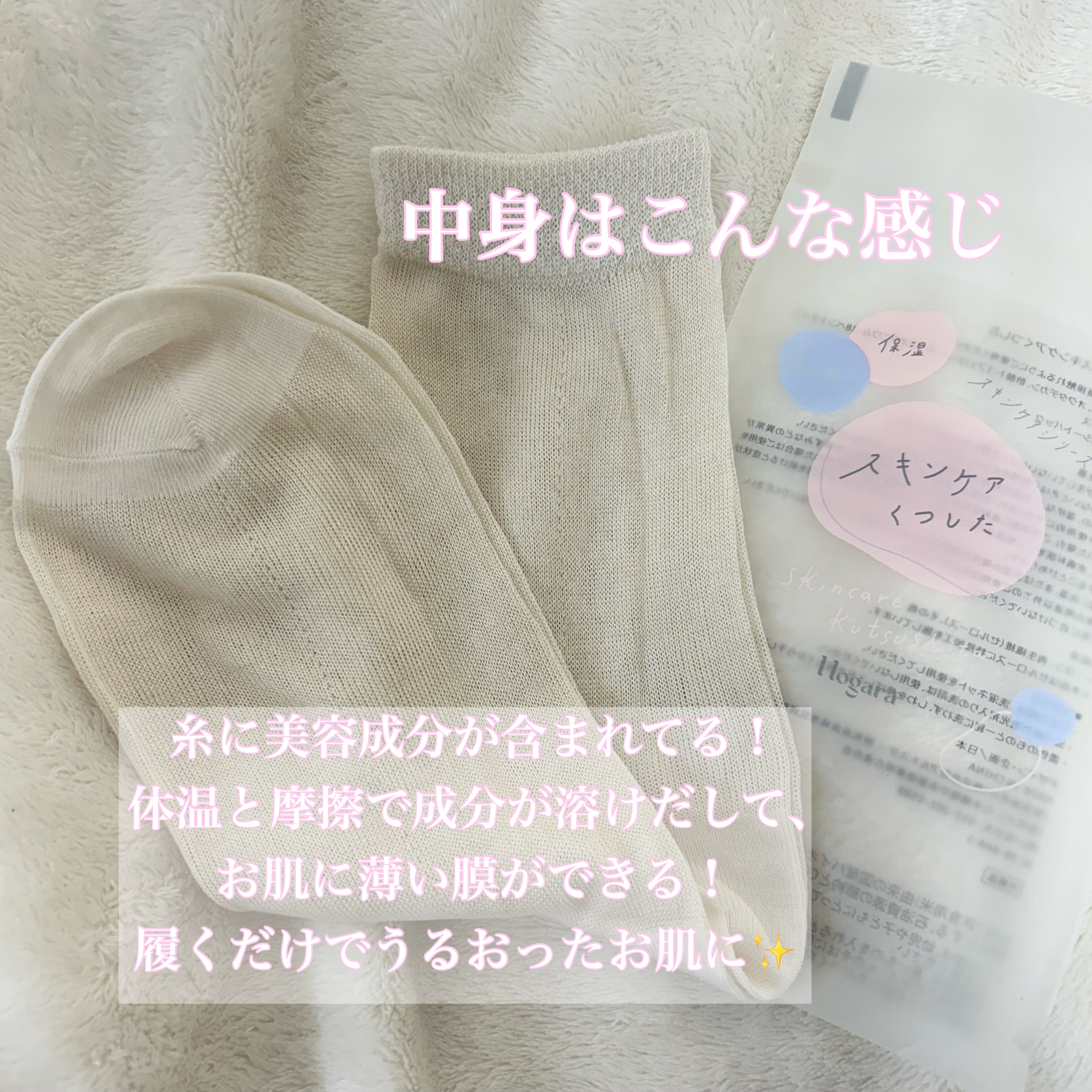 スキンケアくつした/Hogara/レッグ・フットケアを使ったクチコミ（3枚目）