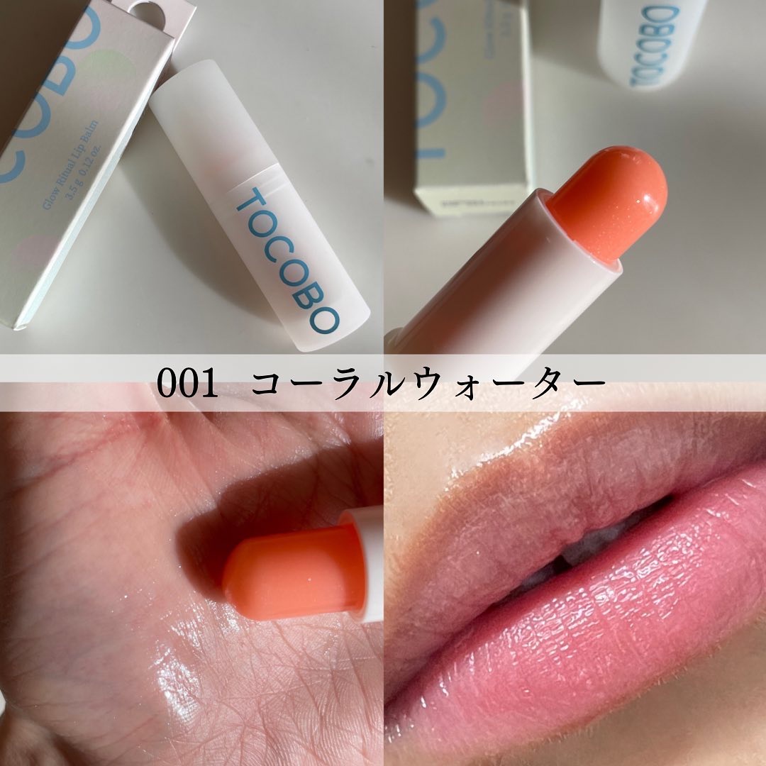 グラスティンティッドリップバーム/TOCOBO/リップバームを使ったクチコミ（2枚目）