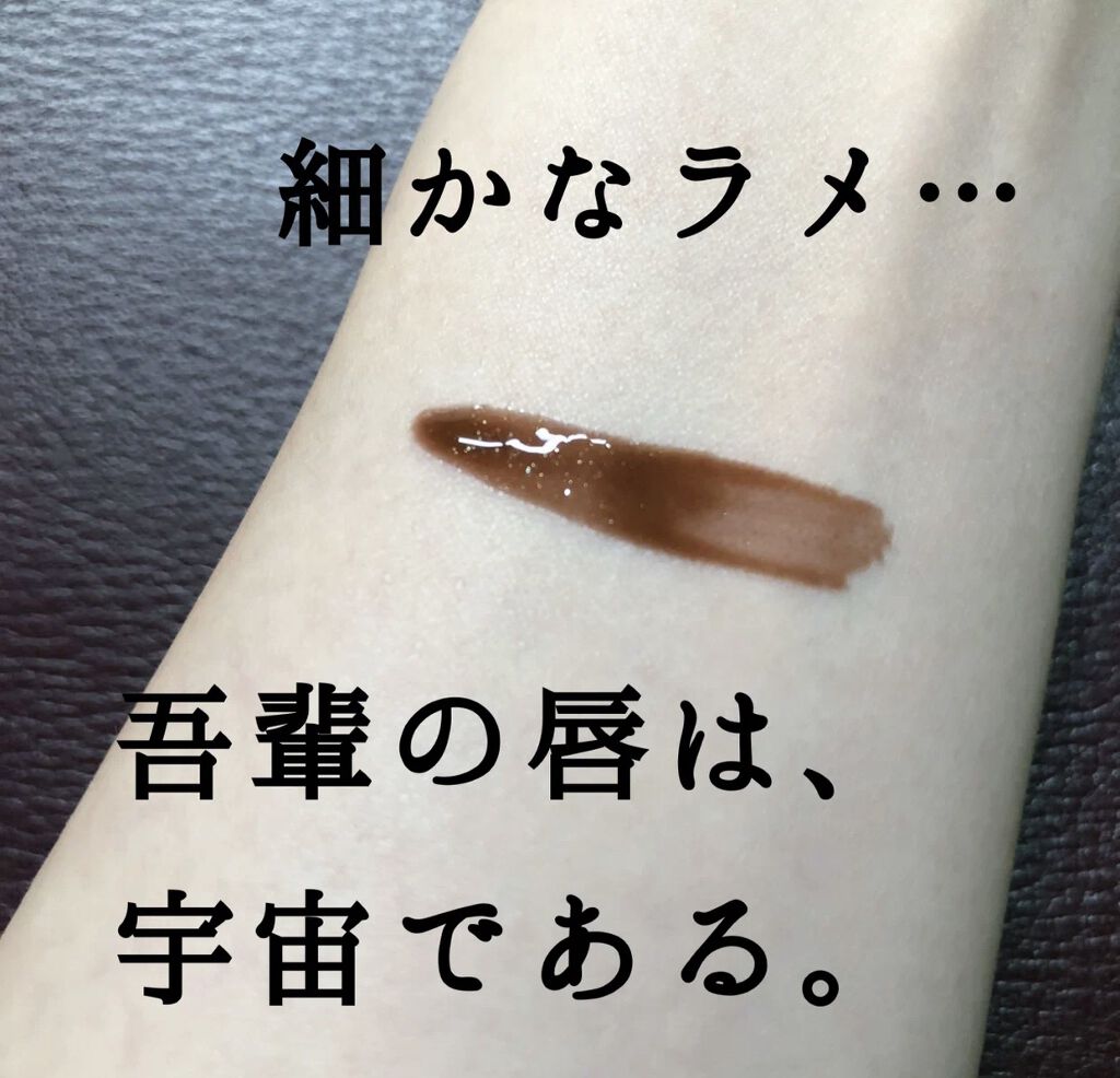 コンスピキュアス リップグロス/Amplitude/リップグロスを使ったクチコミ（2枚目）