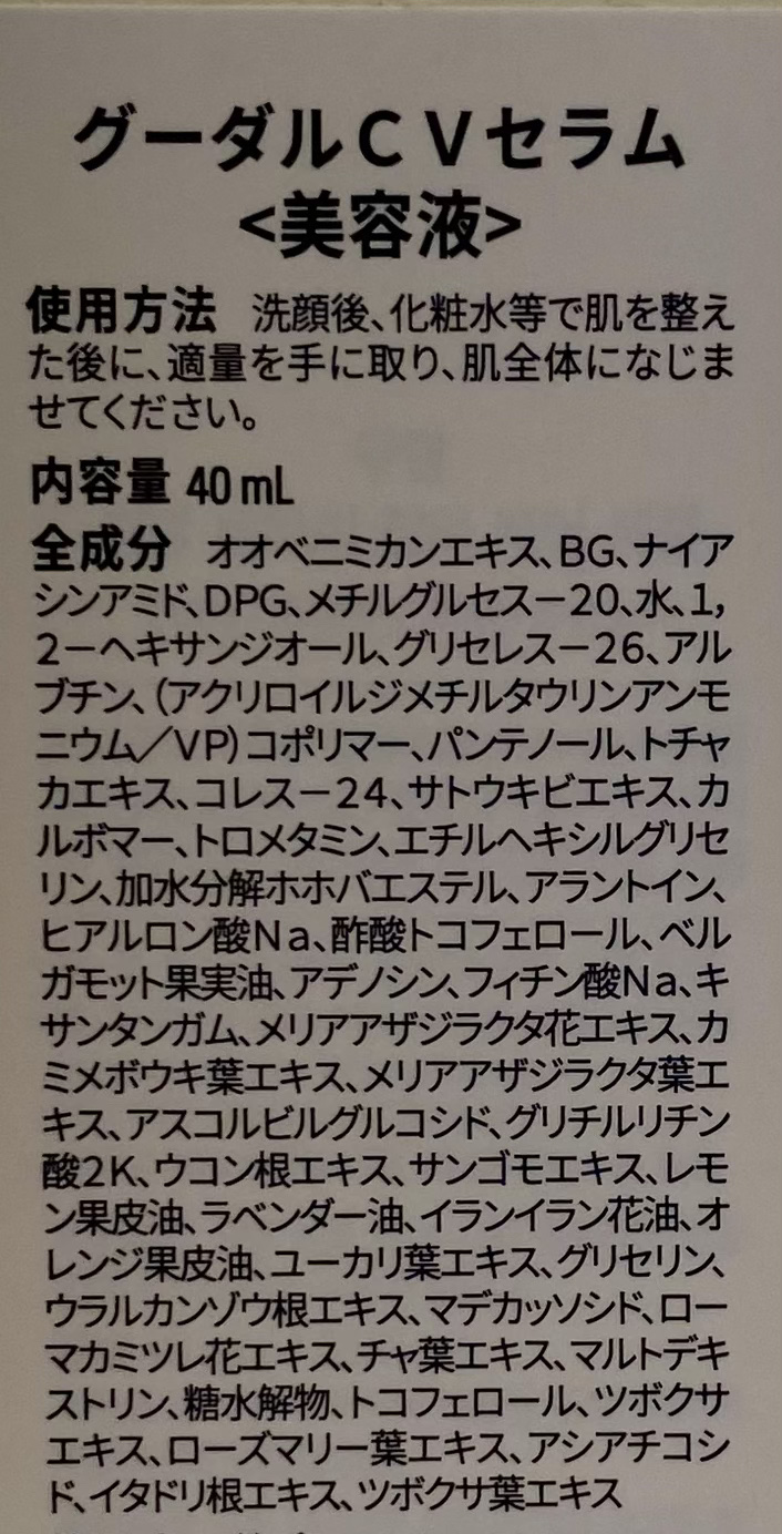 グリーンタンジェリン ビタC ダークスポットケアセラム/goodal/美容液を使ったクチコミ（2枚目）
