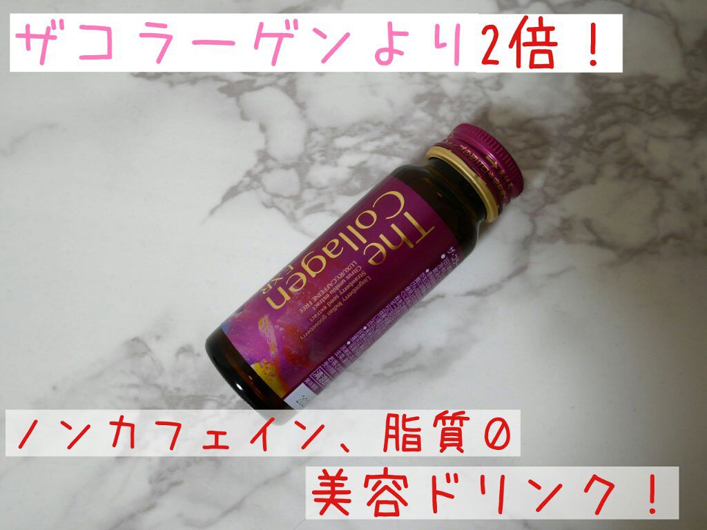 ザ・コラーゲン EXR ＜ドリンク＞/ザ・コラーゲン/美容ドリンクを使ったクチコミ（1枚目）