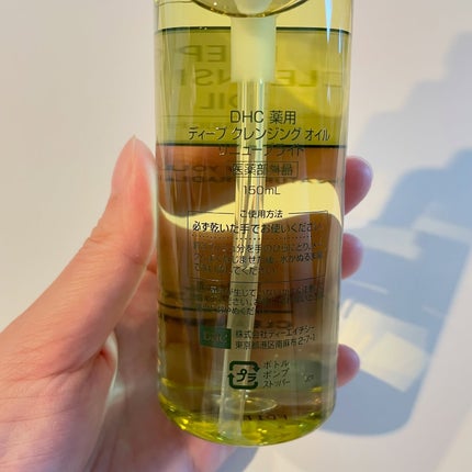 DHC 薬用ディープクレンジングオイル リニューブライト/DHC/オイルクレンジングを使ったクチコミ(6枚目)