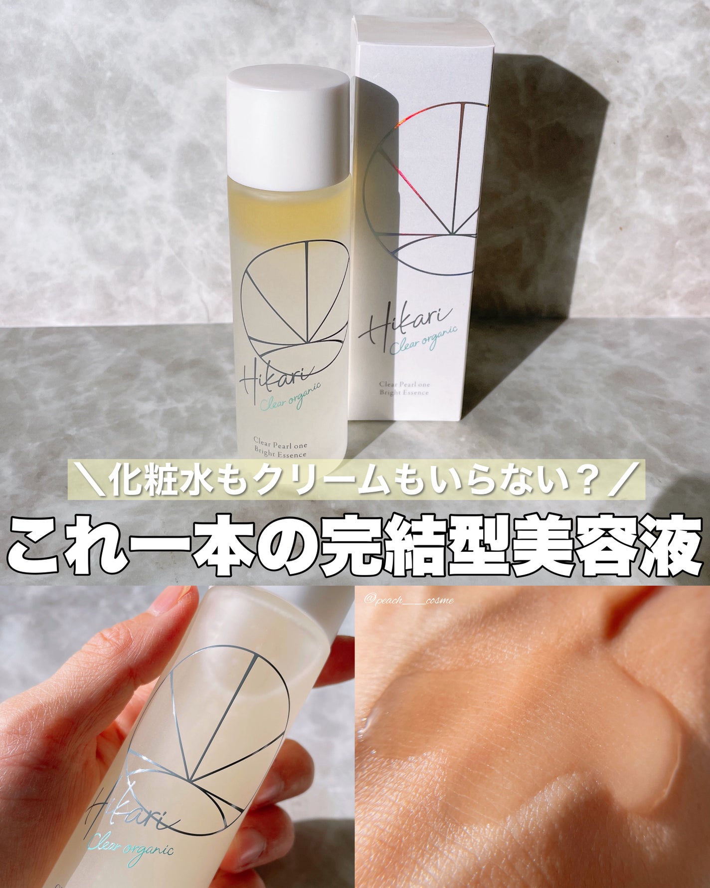 クリアパールワン ブライトエッセンス/HIKARI CLEAR オーガニック/美容液を使ったクチコミ(1枚目)