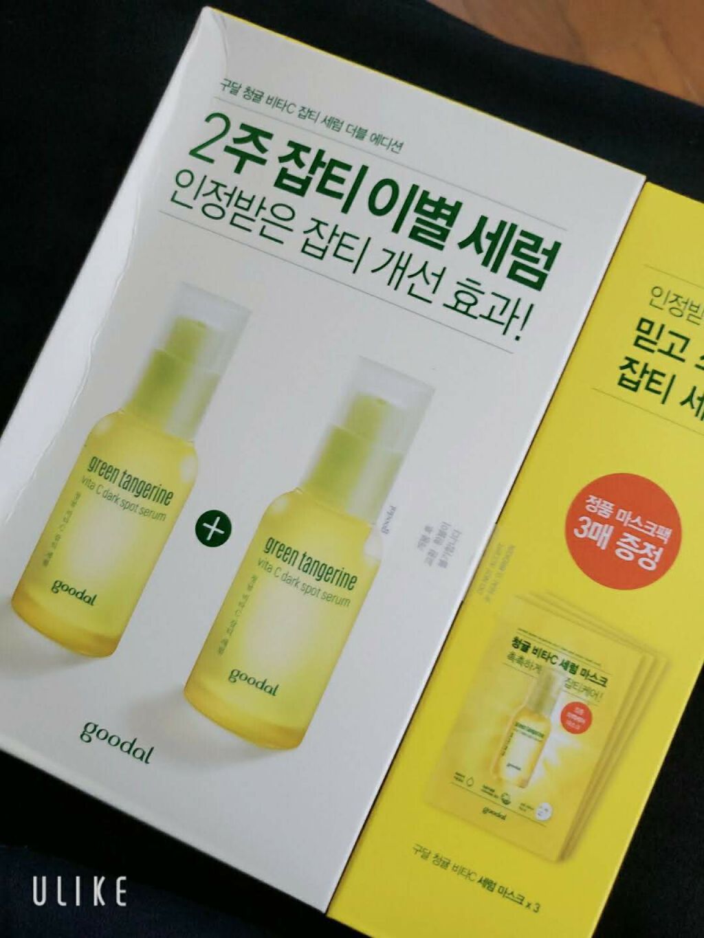 グーダル グリーンタンジェリンビタCセラムマスク/goodal/シートマスク・パックを使ったクチコミ（1枚目）