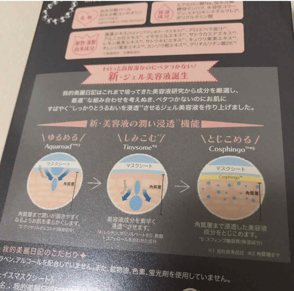 黒真珠マスク/我的美麗日記/シートマスク・パックを使ったクチコミ(2枚目)