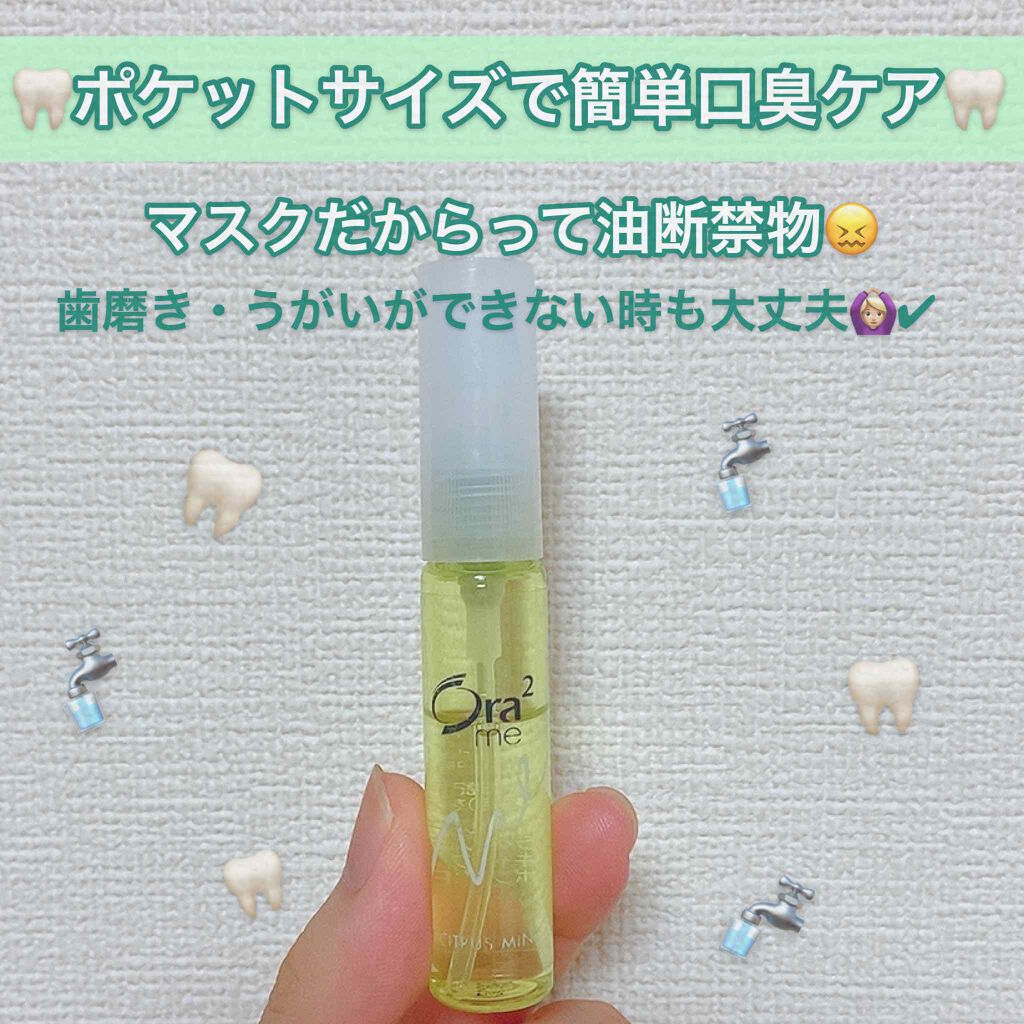 ブレスファイン マウススプレー/オーラツー/マウスウォッシュ・スプレーを使ったクチコミ（1枚目）