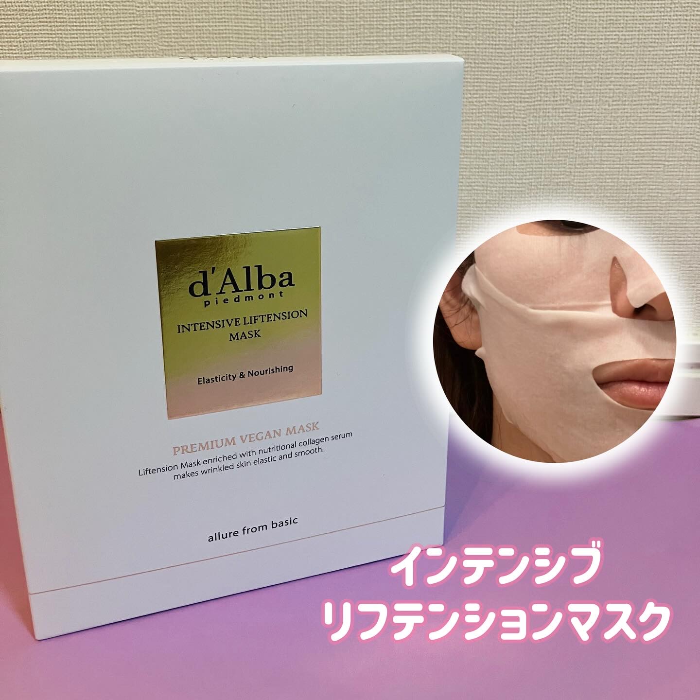 ホワイトトリュフナリシングトリートメントマスク/ダルバ/シートマスク・パックを使ったクチコミ（2枚目）