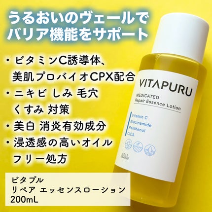 ビタプル ディープリペア セラム/VITAPURU/美容液を使ったクチコミ(2枚目)