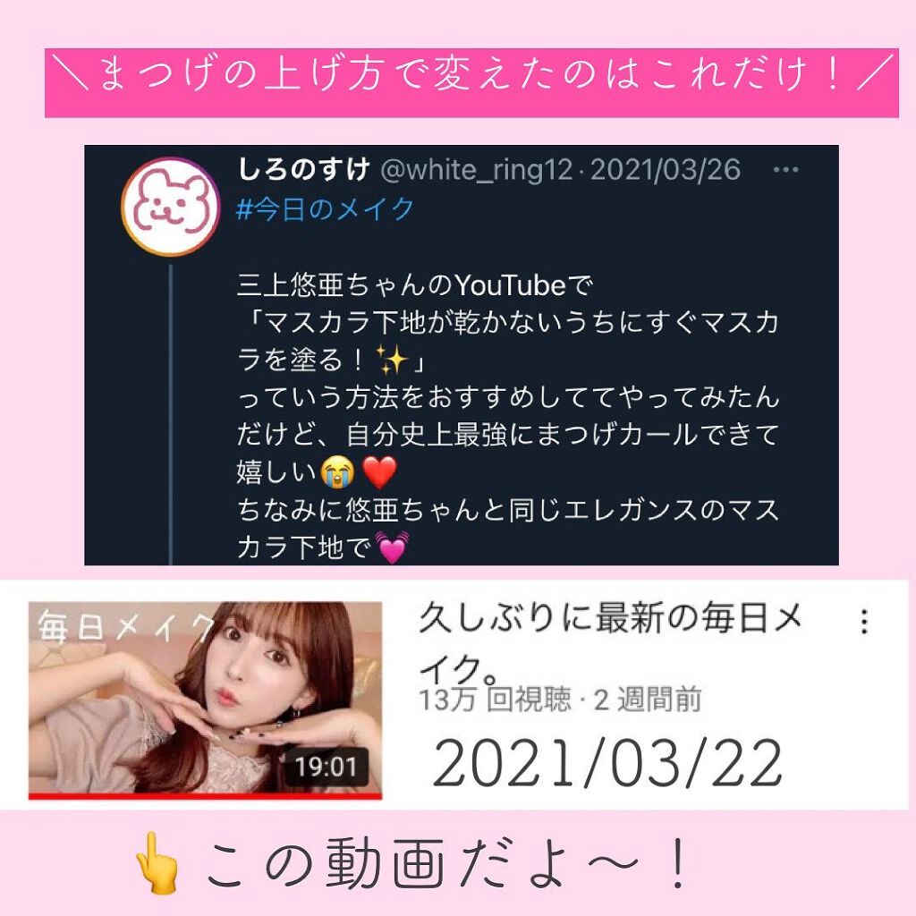 カールラッシュ フィクサー/Elégance/マスカラ下地を使ったクチコミ（2枚目）