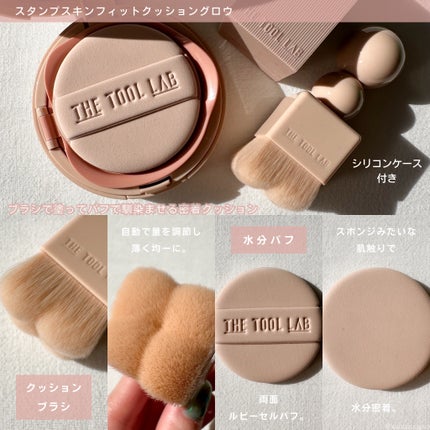 スタンプスキンフィットクッショングロウ/THE TOOL LAB/クッションファンデーションを使ったクチコミ(2枚目)