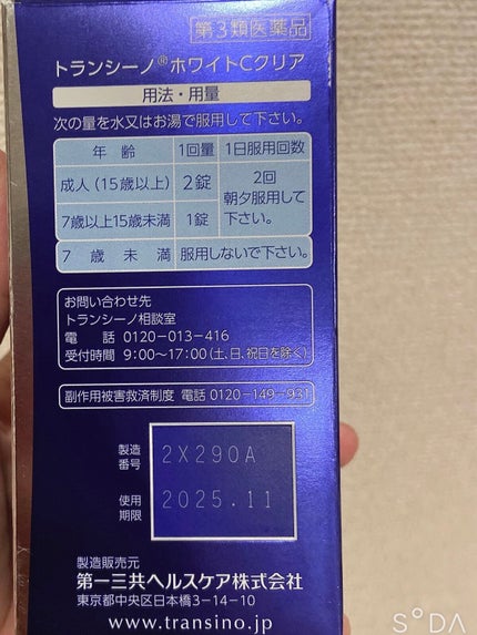 ホワイトCクリア(医薬品)/トランシーノ/その他を使ったクチコミ(4枚目)