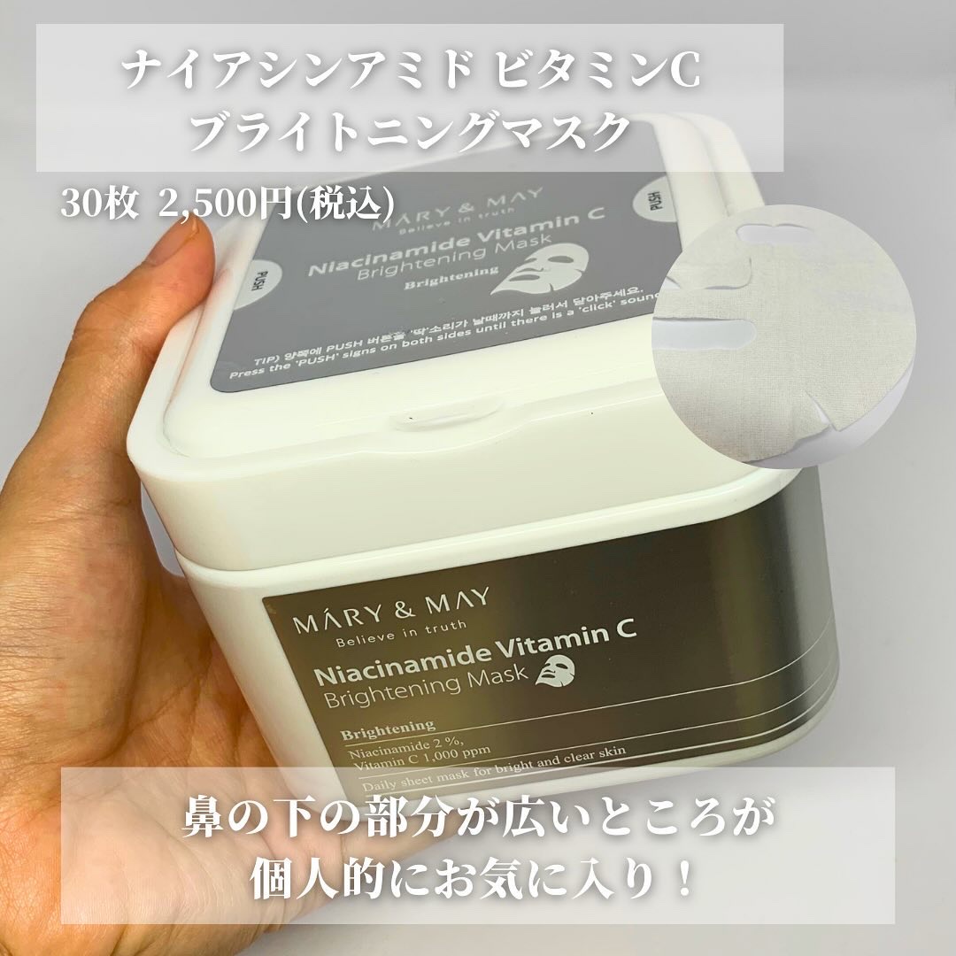ナイアシンアミドビタミンC ブライトニングマスク/MARY&MAY/シートマスク・パックを使ったクチコミ（3枚目）