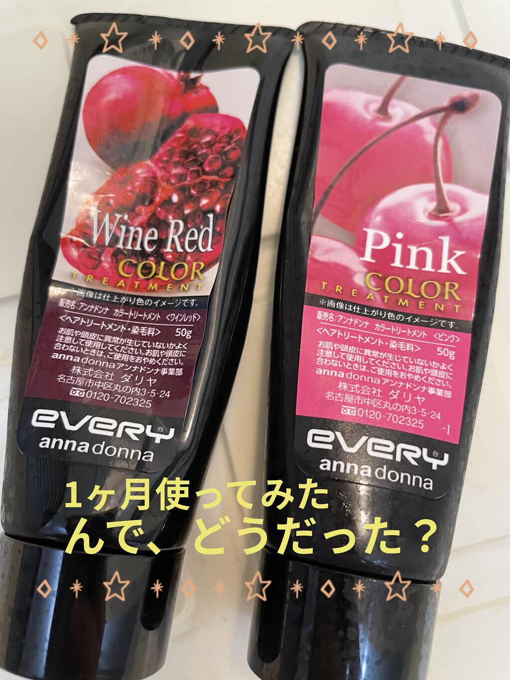エブリ カラートリートメント ワインレッド/アンナドンナ/ヘアカラーを使ったクチコミ（1枚目）
