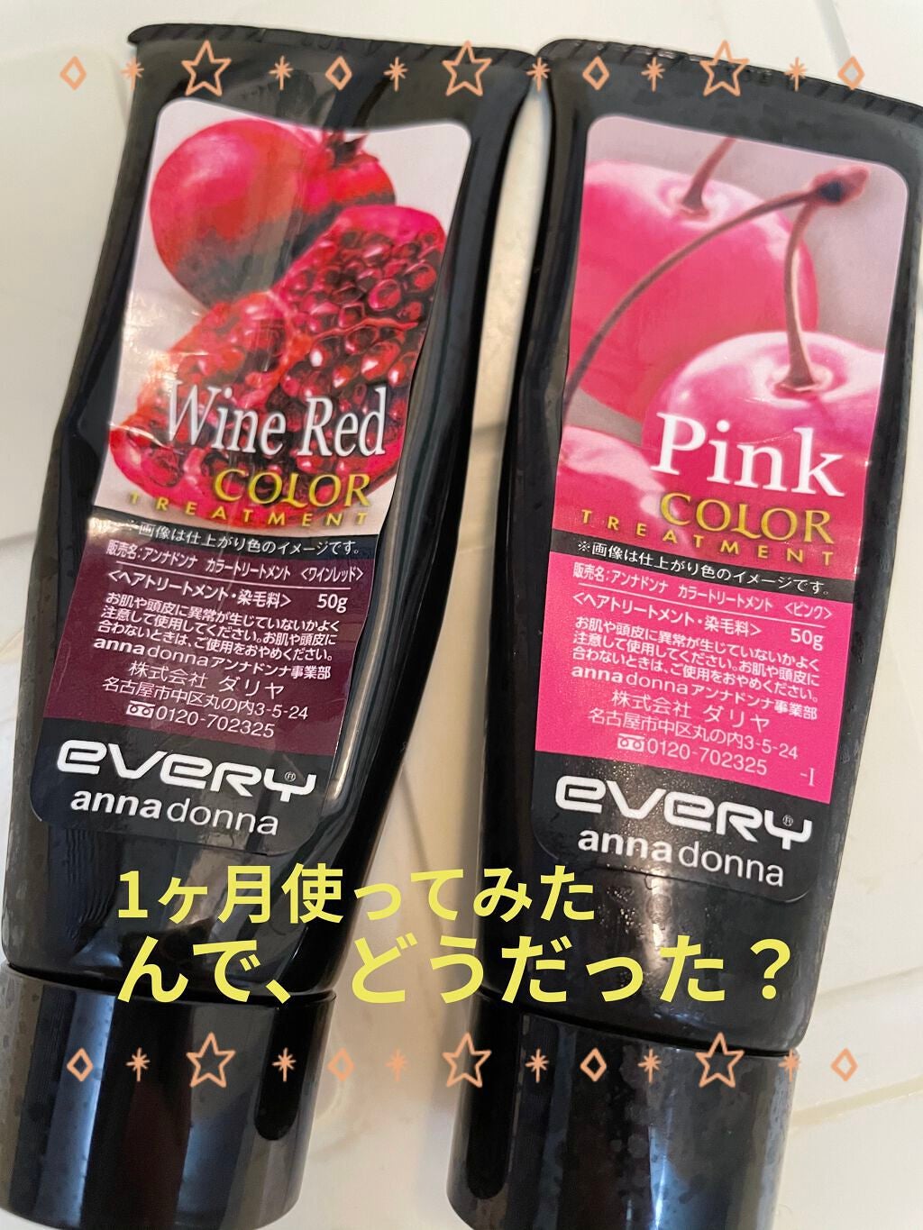 エブリ カラートリートメント/アンナドンナ/ヘアカラーを使ったクチコミ(1枚目)