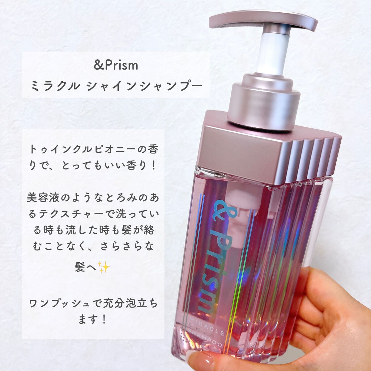 ãã©ã¯ã« ã·ã£ã€ã³ ã·ã£ã³ããŒ/ãã¢ããªãŒãã¡ã³ã/&Prism/åžè²©ã·ã£ã³ããŒã䜿ã£ãã¯ãã³ãïŒ2æç®ïŒ