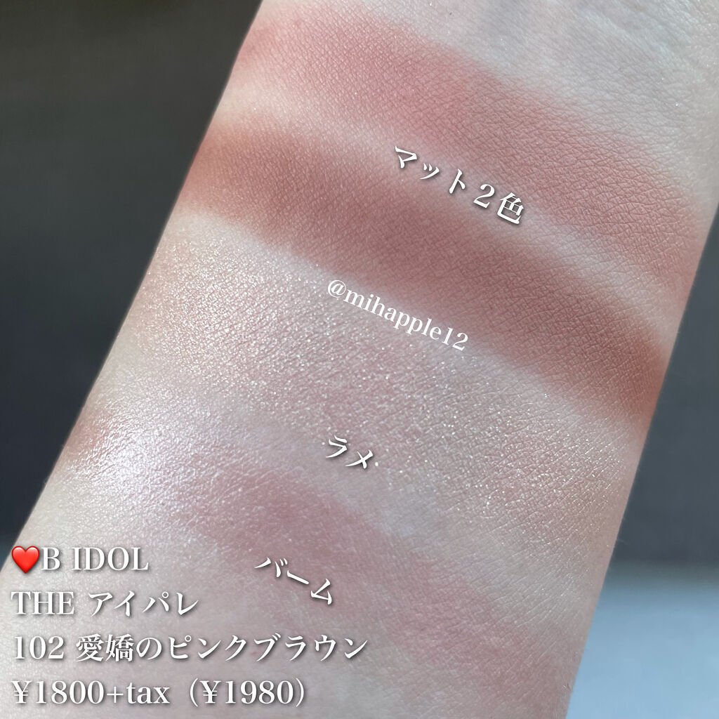 THE アイパレR/b idol/アイシャドウパレットを使ったクチコミ（3枚目）