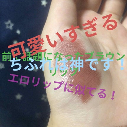 口紅(詰替用)/ちふれ/口紅を使ったクチコミ(1枚目)