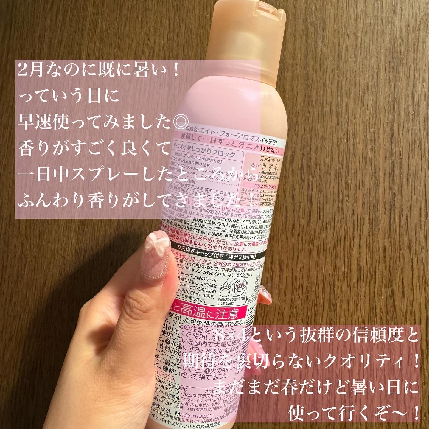 8x4 アロマスイッチ スプレー パリスブーケの香り/８ｘ４/デオドラント・制汗剤を使ったクチコミ（2枚目）