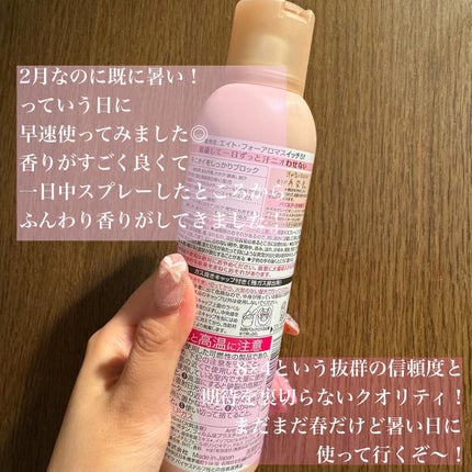8x4 アロマスイッチ スプレー パリスブーケの香り/8x4/デオドラント・制汗剤を使ったクチコミ(2枚目)