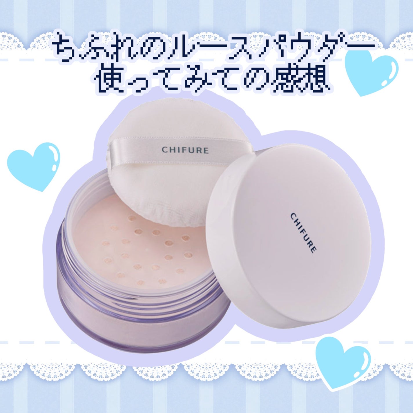 ルース パウダー/ちふれ/ルースパウダーを使ったクチコミ(1枚目)