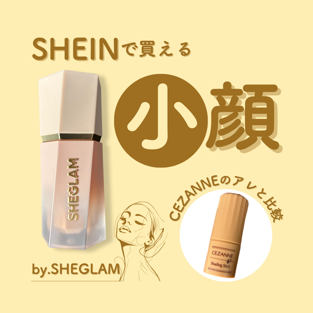 シェーディングスティック/CEZANNE/シェーディングを使ったクチコミ（1枚目）