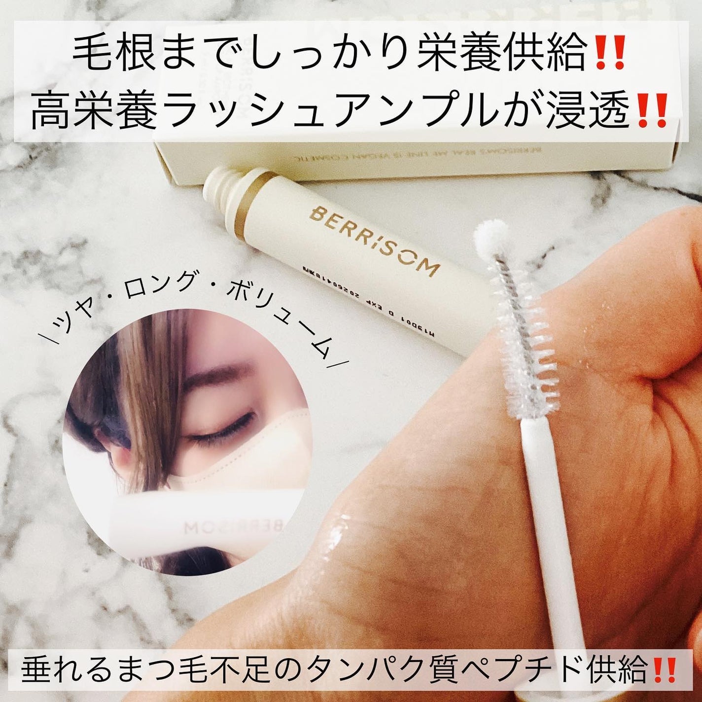 リアルミービオテノールラッシュアップアンプル/ベリサム/まつげ美容液を使ったクチコミ(3枚目)