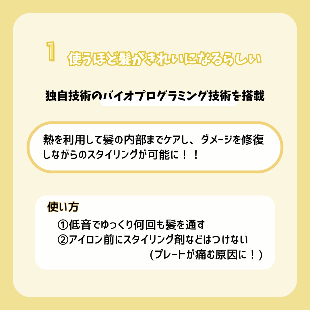 ヘアビューロン4D Plus[ストレート]/Bioprogramming/ストレートアイロンを使ったクチコミ（3枚目）