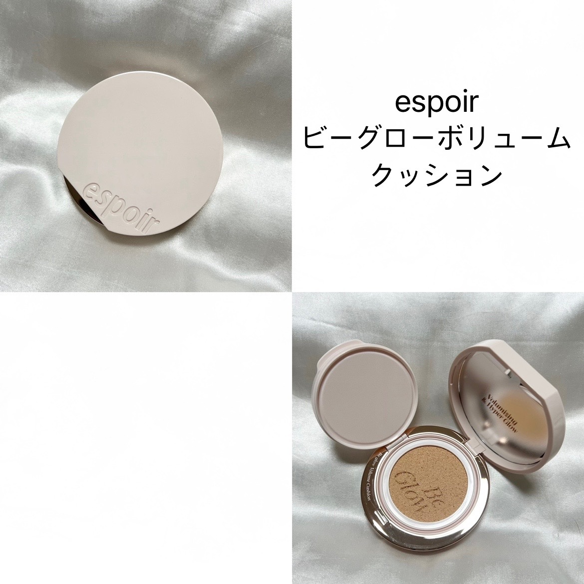 エスポア ビーグロー ボリュームクッション 23 ベージュ/espoir/クッションファンデーションを使ったクチコミ（1枚目）