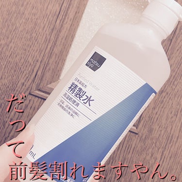 精製水(医薬品)/日本薬局方/その他を使ったクチコミ（1枚目）