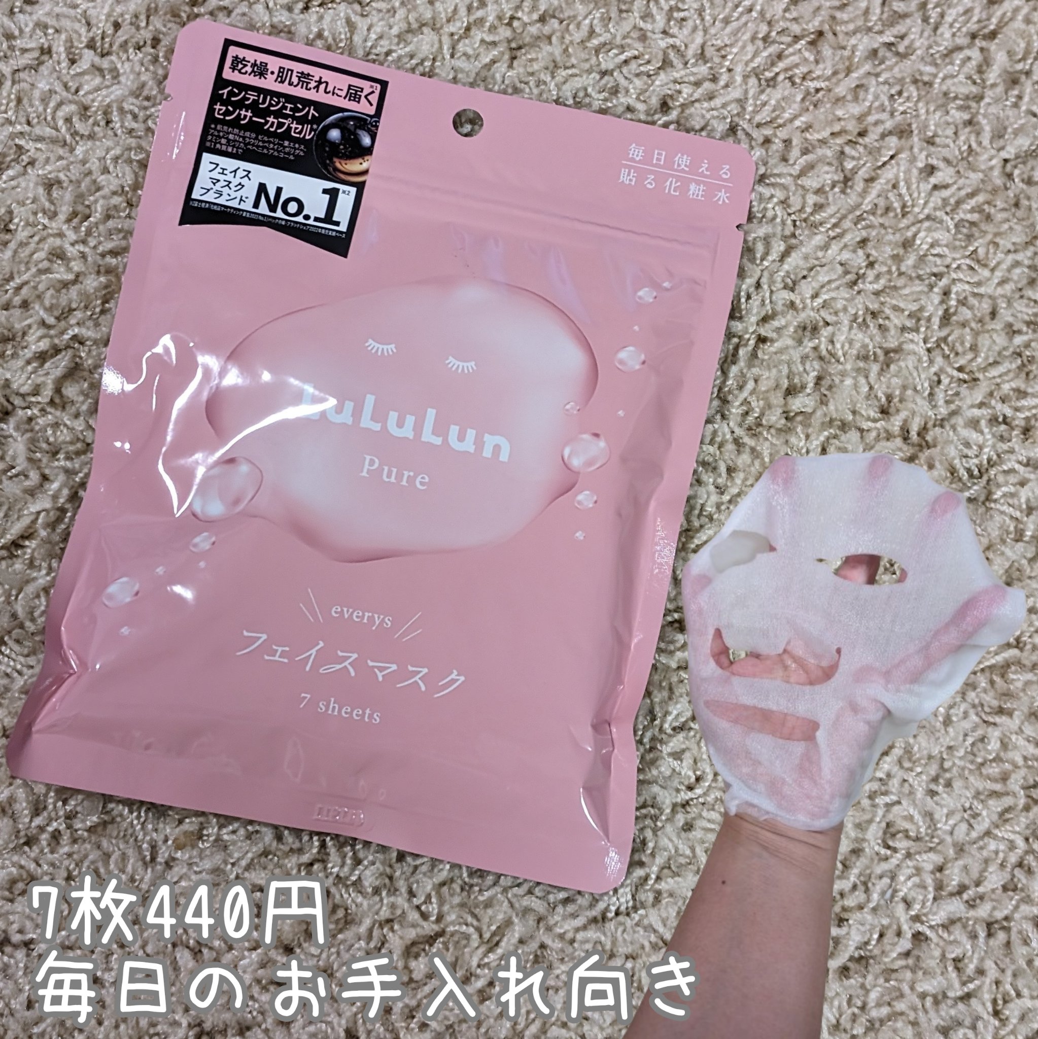 ルルルンピュア エブリーズ/ルルルン/シートマスク・パックを使ったクチコミ（1枚目）