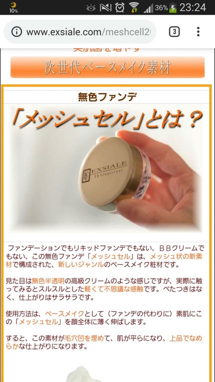 メッシュセル/エクシアル/化粧下地を使ったクチコミ(2枚目)