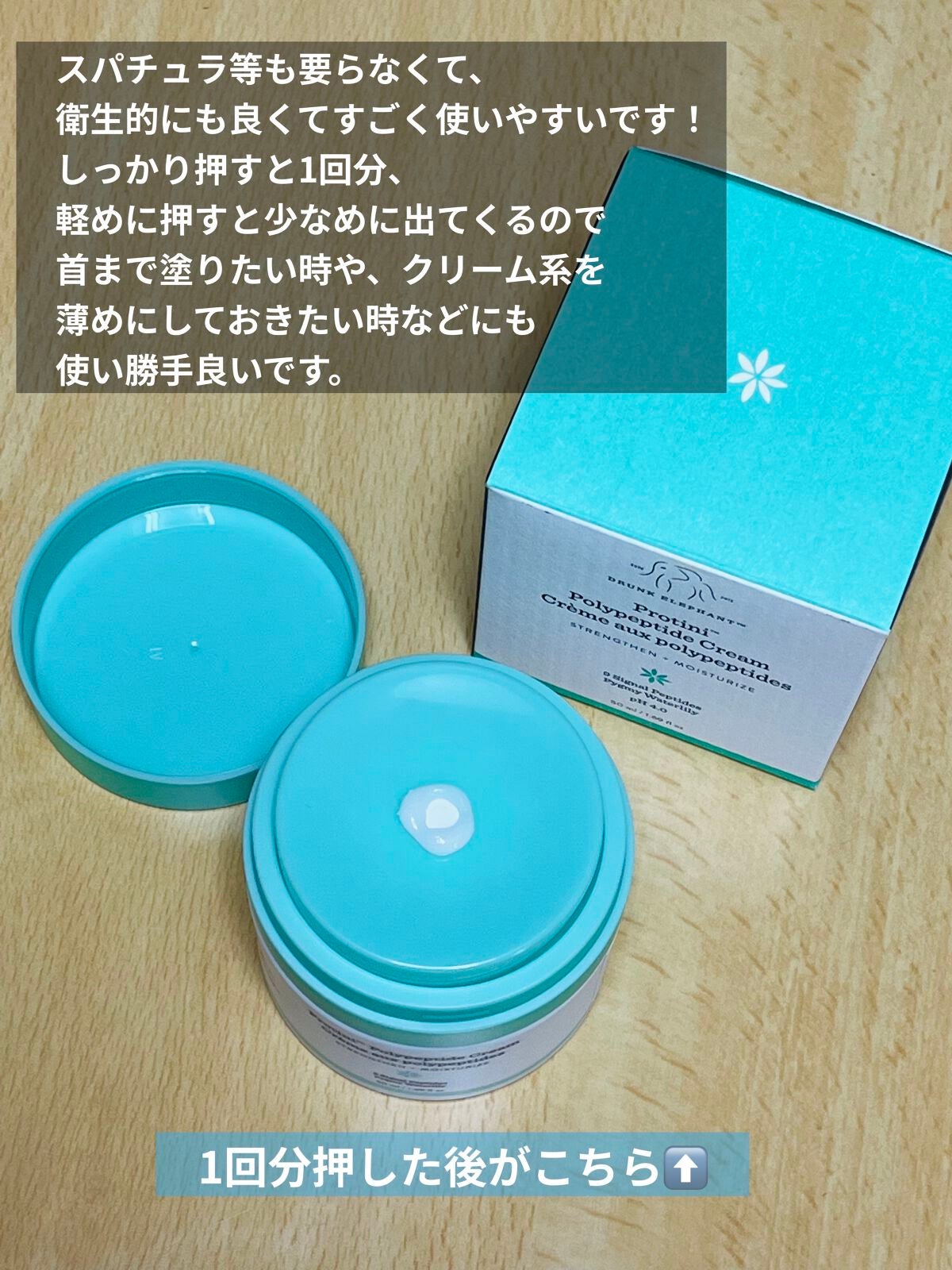 プロティニ ポリペプチド クリーム/Drunk Elephant/フェイスクリームを使ったクチコミ(3枚目)