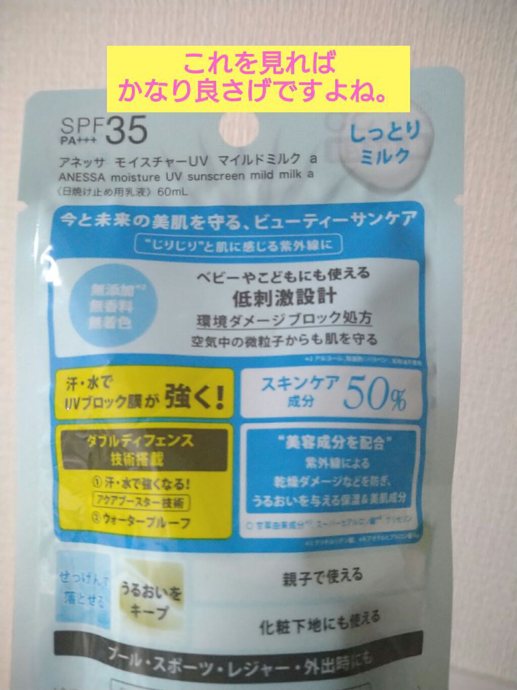 エッセンスＵＶ マイルドミルク 60ml/アネッサ/日焼け止め・UVケアを使ったクチコミ（2枚目）