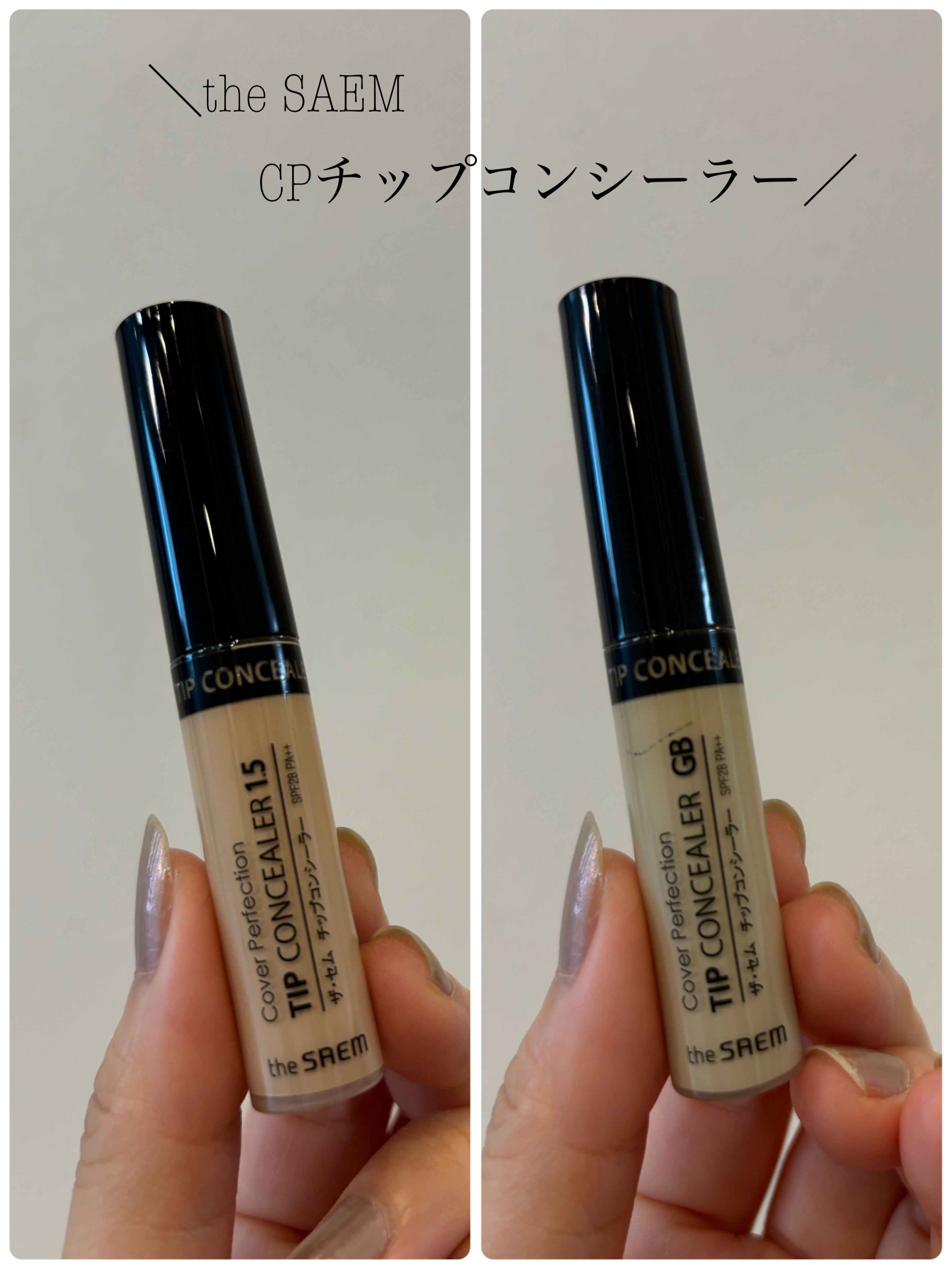 カバーパーフェクション チップコンシーラー/the SAEM/リキッドコンシーラーを使ったクチコミ（1枚目）