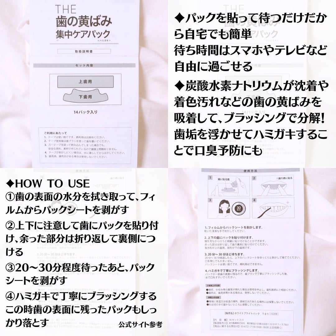 THE 歯の黄ばみ集中パック/武内製薬 THEシリーズ/その他オーラルケアを使ったクチコミ(2枚目)