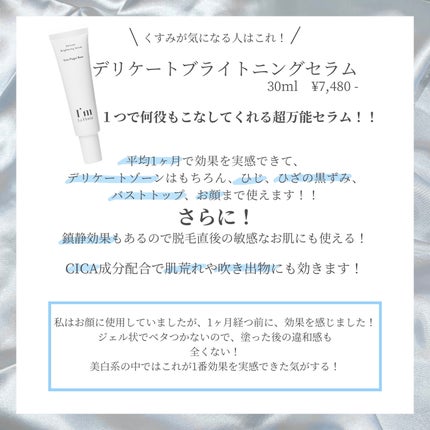 デリケート ブライトニングセラムN/I'm La Floria(アイム ラ フロリア)/デリケートゾーンケアを使ったクチコミ(5枚目)