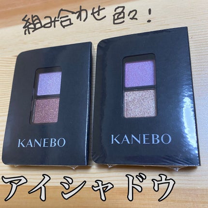 カネボウ アイカラーデュオ/KANEBO/アイシャドウパレットを使ったクチコミ(1枚目)