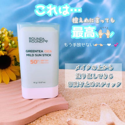 グリーンティー CICA マイルド サンスティック/ラウンドアラウンド/日焼け止めスティックを使ったクチコミ(1枚目)