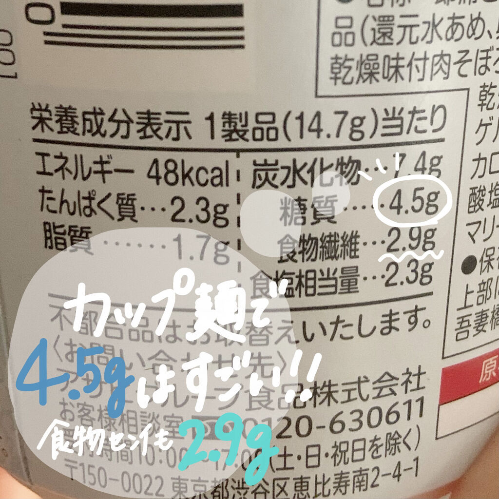 汁なし麺0(ゼロ) 中華醤油/アサヒ飲料/低糖質食品を使ったクチコミ（2枚目）